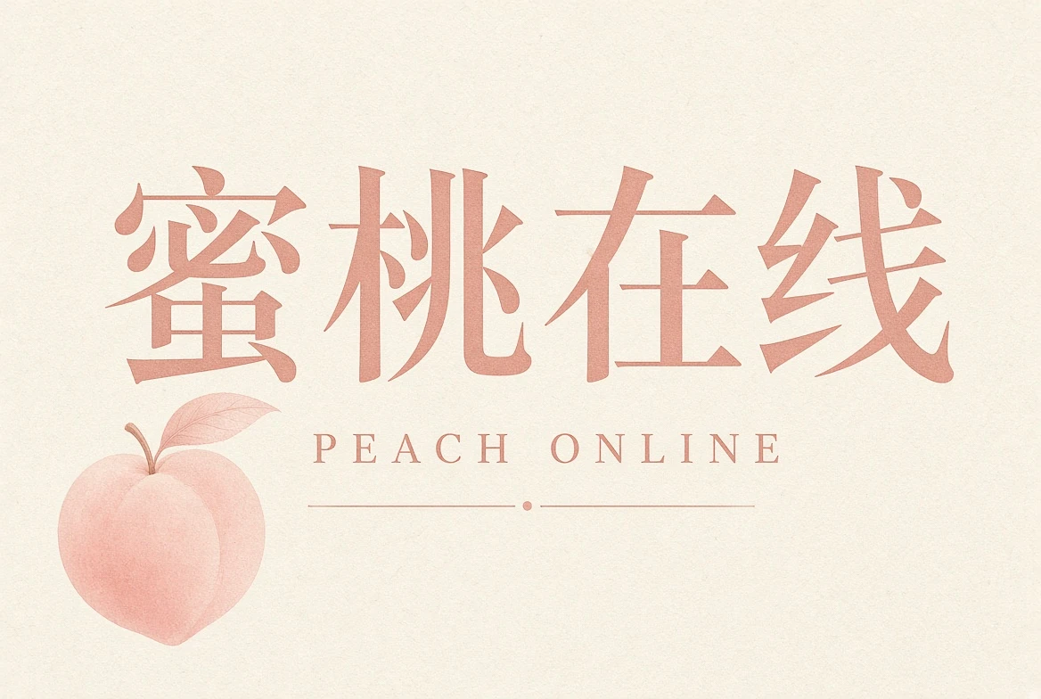 蜜桃在线通用影视导览
